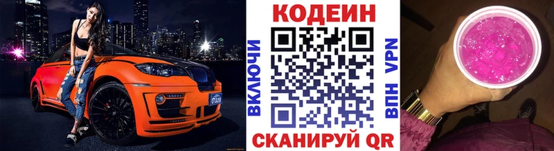 мега ТОР купить наркоту Нариманов Кодеин Purple Drank